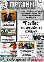 /Πρωινή Κοζάνης