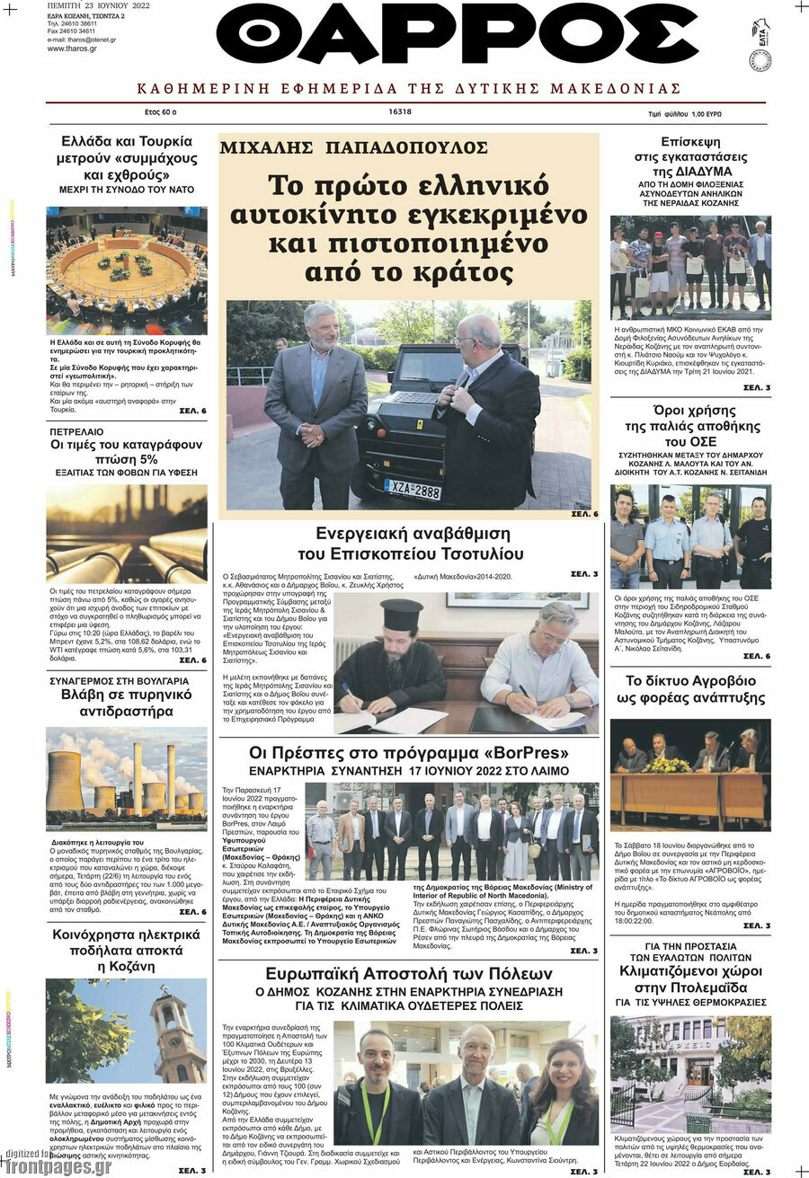 Θάρρος