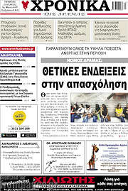 /Χρονικά της Δράμας