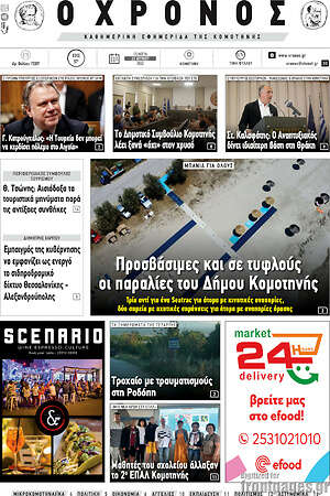 Πρωτοσέλιδο Χρόνος
