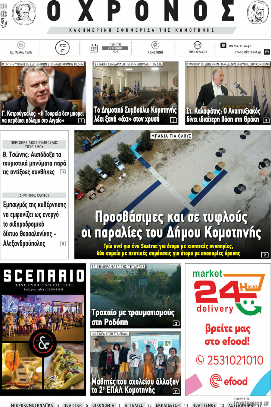 Χρόνος