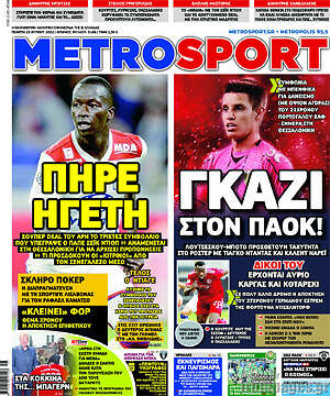 Πρωτοσέλιδο εφημερίδας MetroSport - protoselida