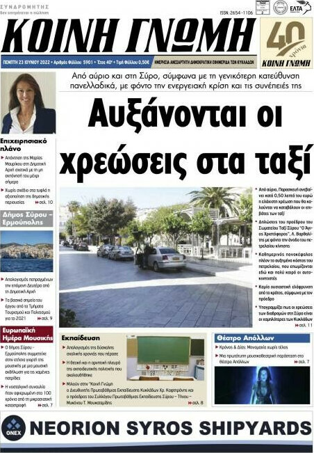 Κοινή Γνώμη