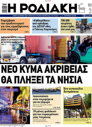 Πρωτοσέλιδο Η Ροδιακή
