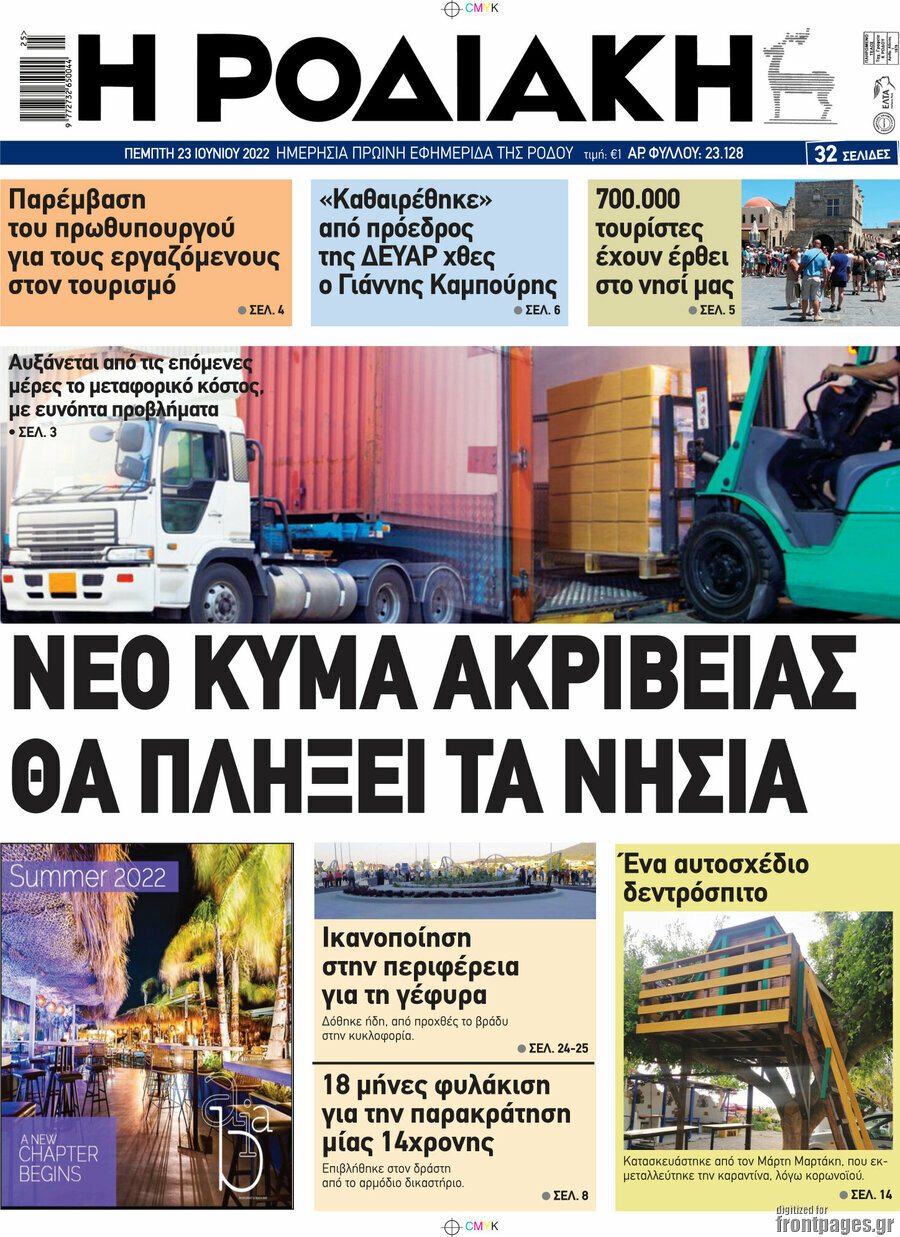 Η Ροδιακή