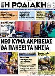 /Η Ροδιακή