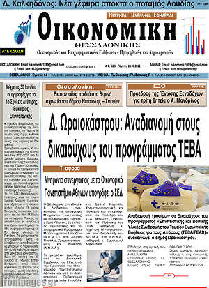 Πρωτοσέλιδο Οικονομική