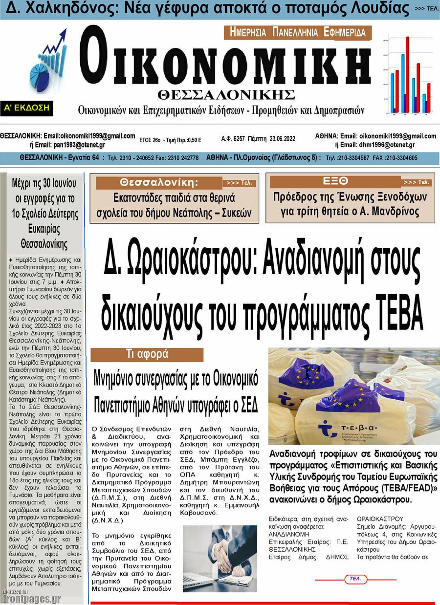 Οικονομική