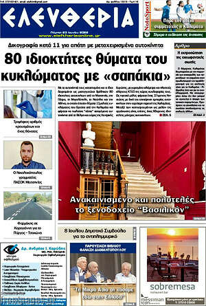 Πρωτοσέλιδο Ελευθερία