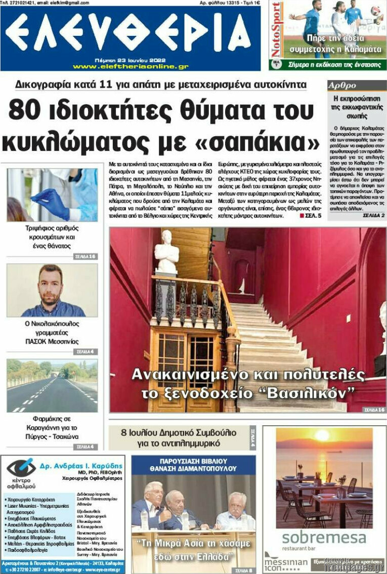 Ελευθερία