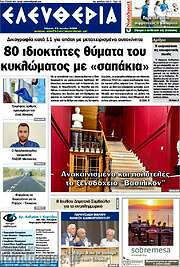 /Ελευθερία