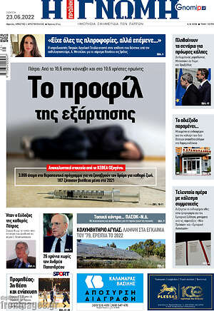 Πρωτοσέλιδο Η Γνώμη