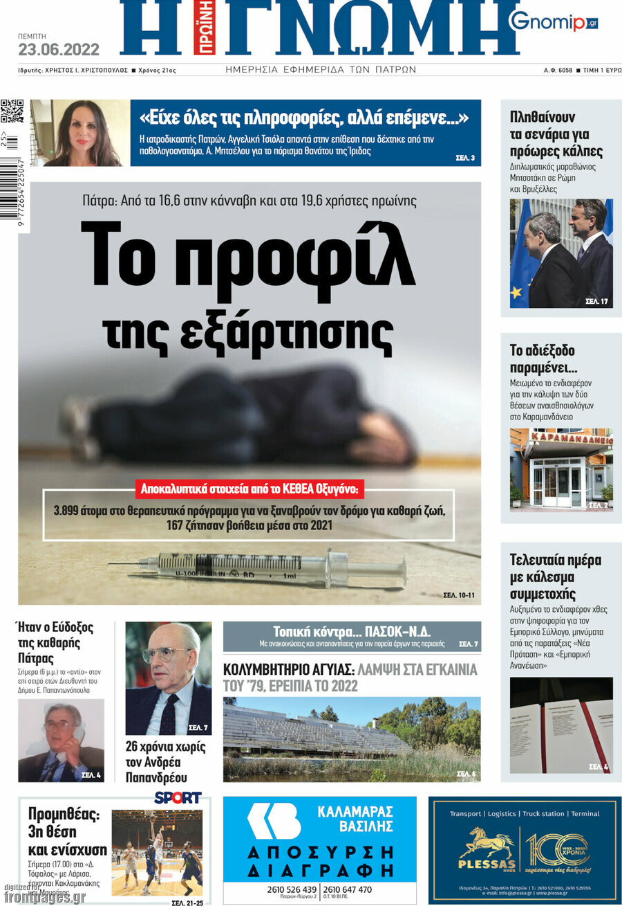 Η Γνώμη
