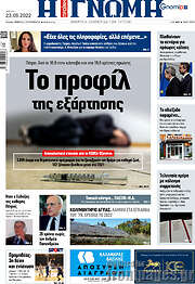 /Η Γνώμη