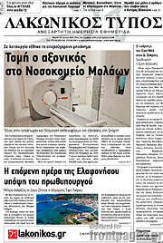 /Λακωνικός Τύπος