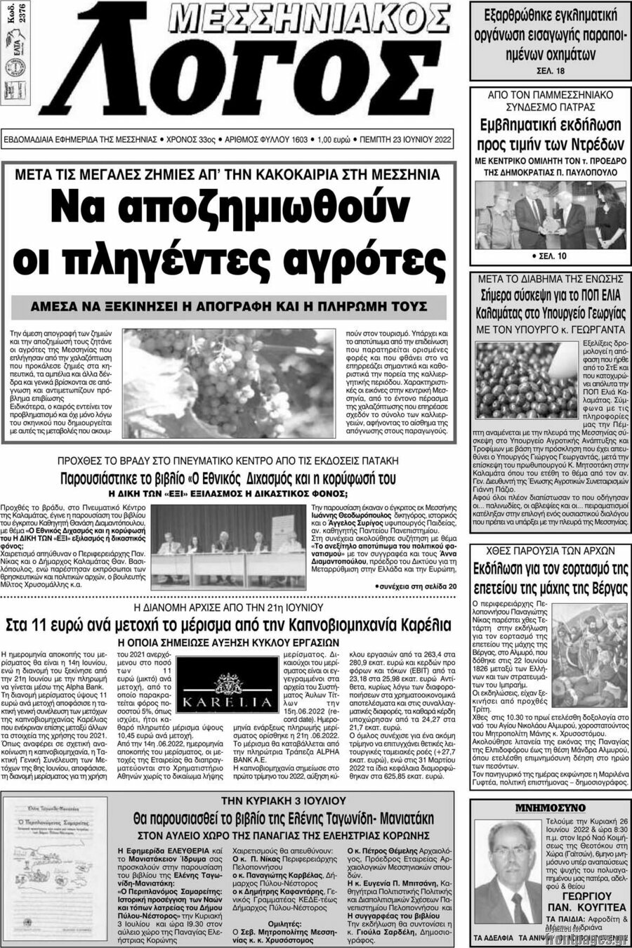 Μεσσηνιακός Λόγος