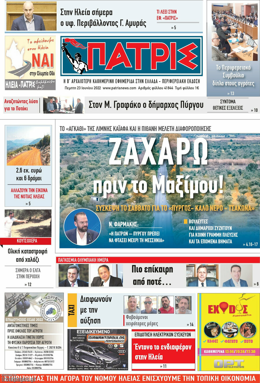 Πατρίς