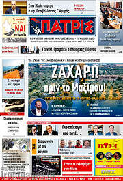 /Πατρίς