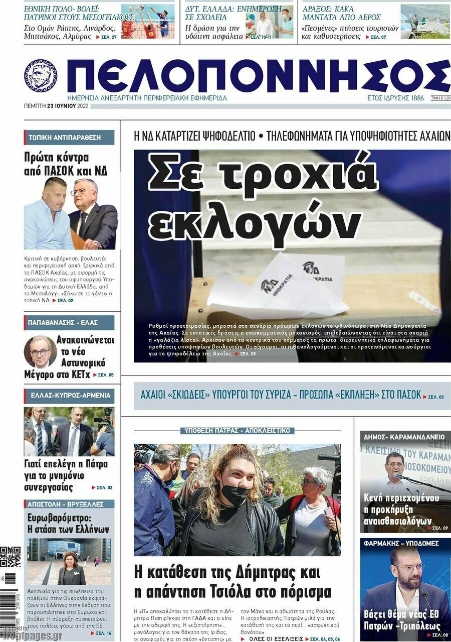 Πελοπόννησος