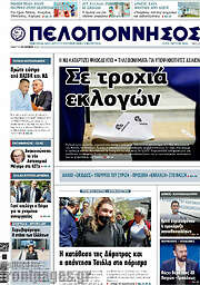/Πελοπόννησος