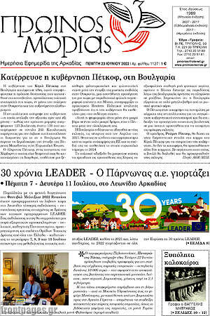 Πρωτοσέλιδο Πρωινός Μοριάς