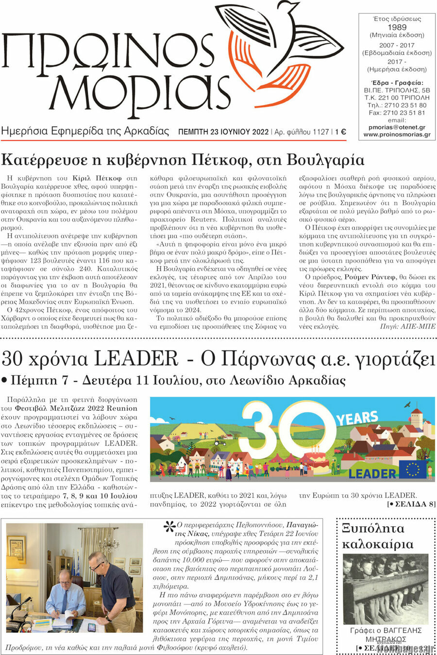 Πρωινός Μοριάς