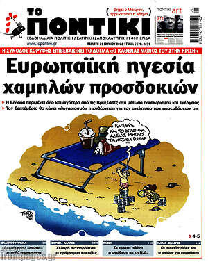 Το Ποντίκι: Ευρωπαϊκή ηγεσία χαμηλών προσδοκιών