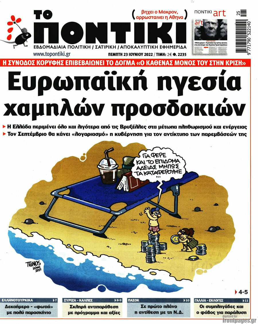 Το Ποντίκι