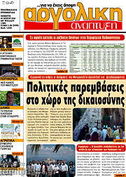 /Αργολική Ανάπτυξη