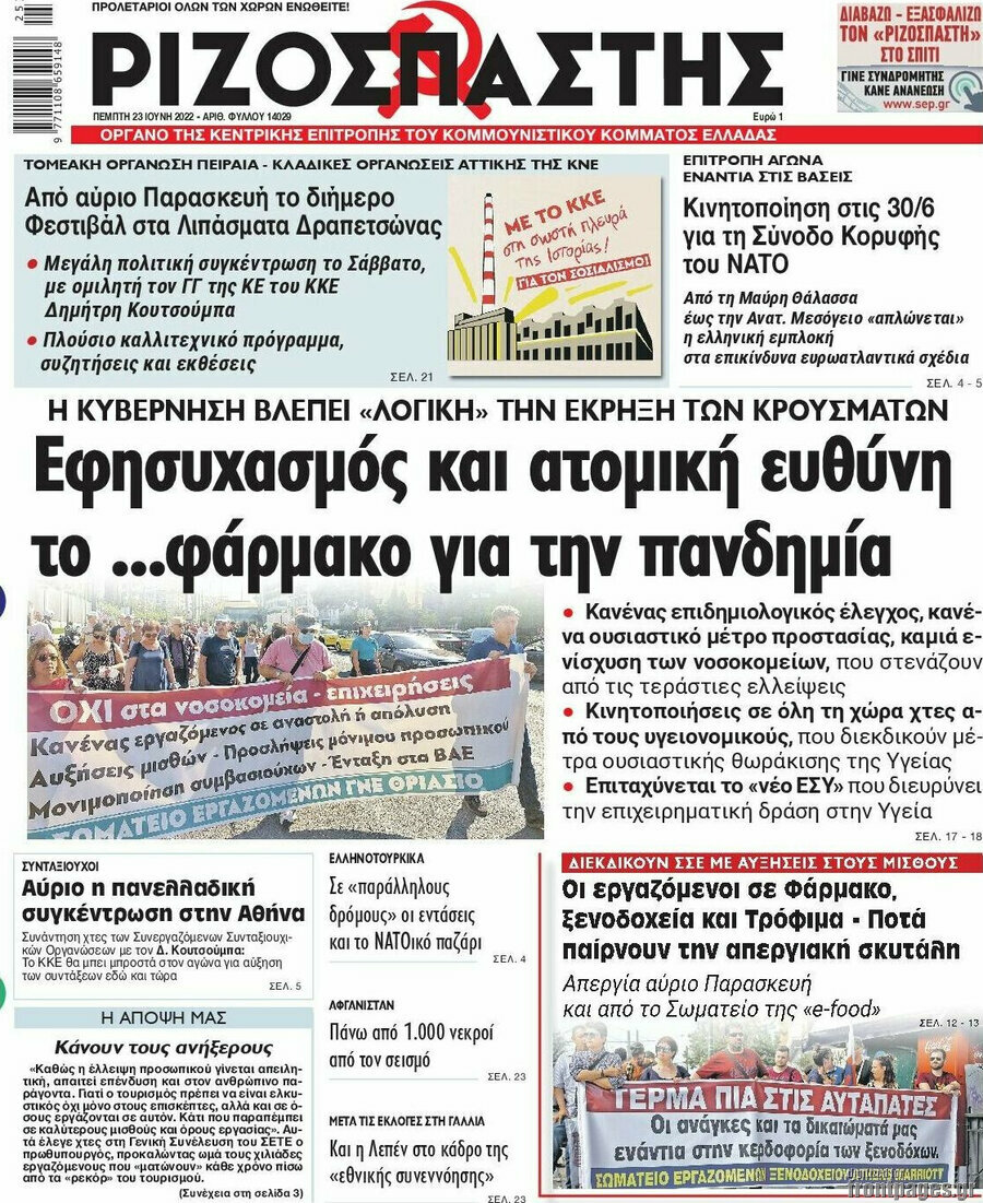 Ριζοσπάστης