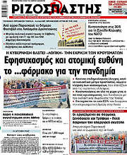 /Ριζοσπάστης