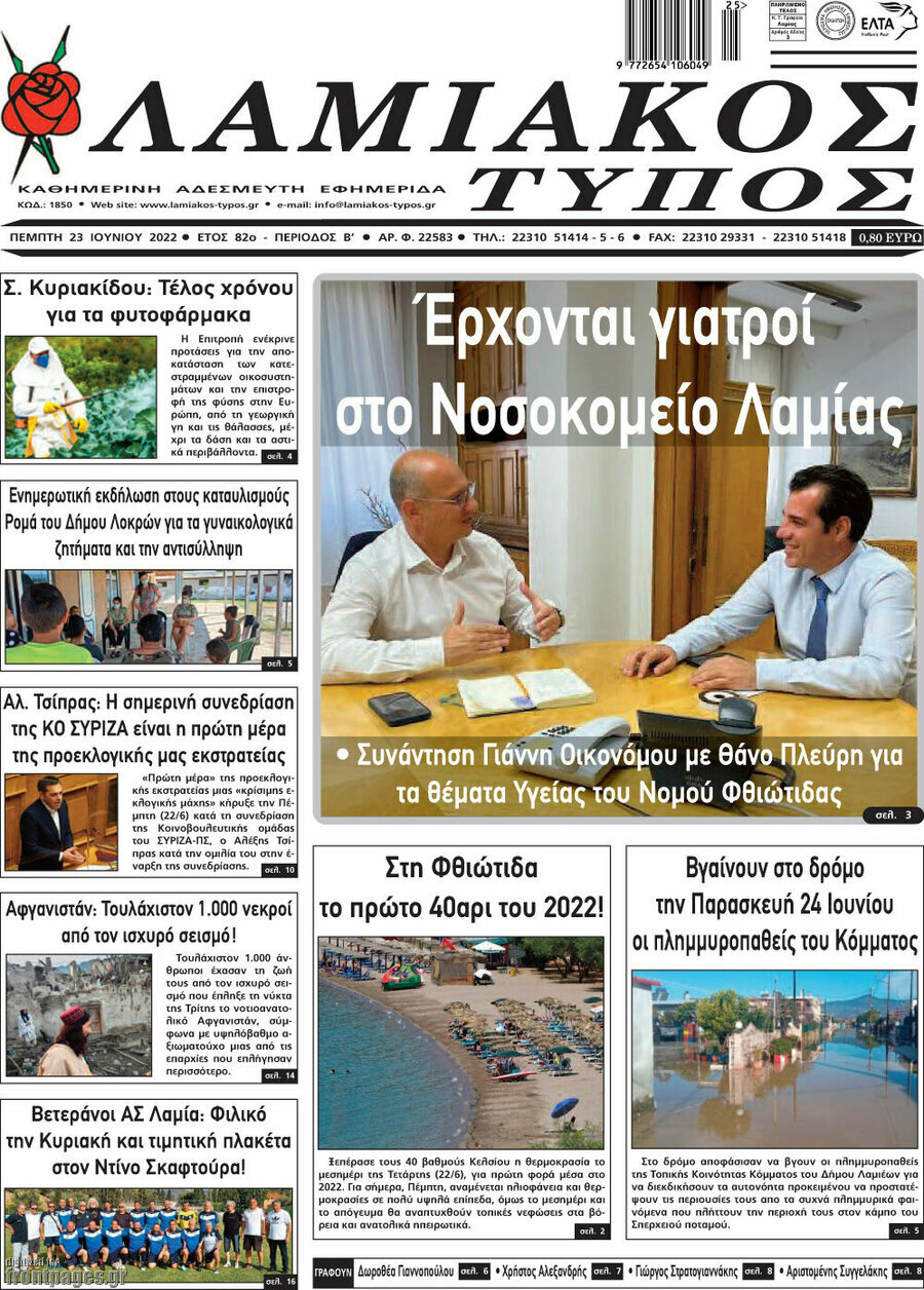 Λαμιακός Τύπος