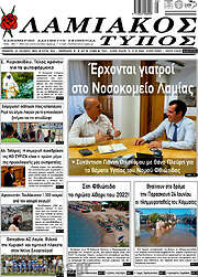 /Λαμιακός Τύπος