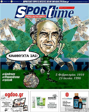 Πρωτοσέλιδο εφημερίδας SporTime - protoselida