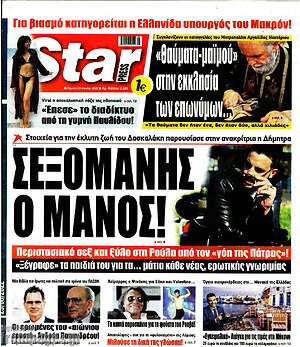 Πρωτοσέλιδο εφημερίδας Star press - protoselida