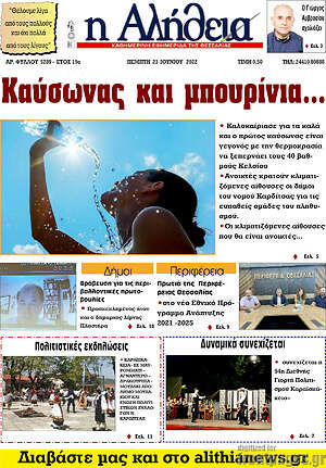 Πρωτοσέλιδο Η Αλήθεια