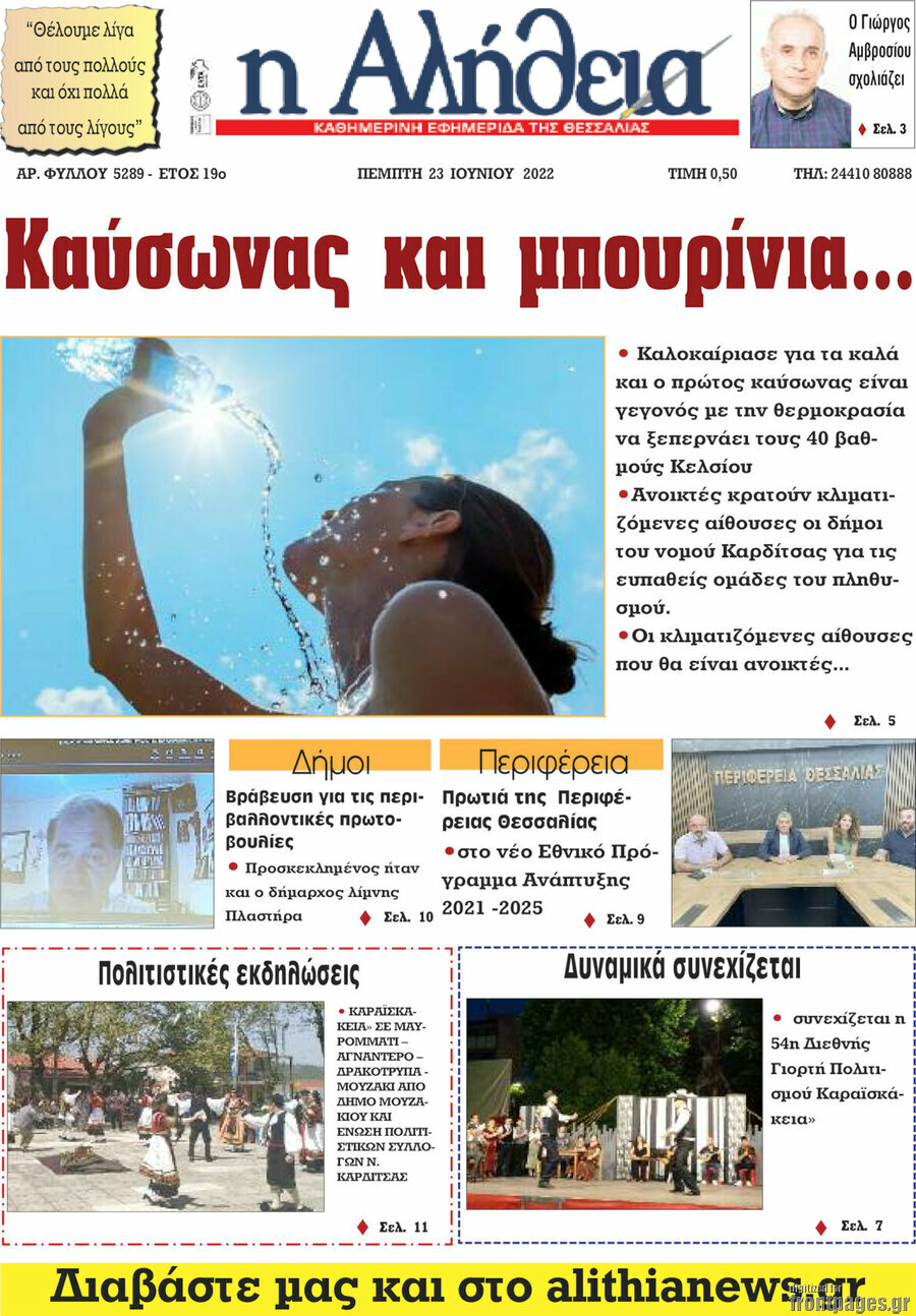 Η Αλήθεια