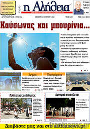 /Η Αλήθεια