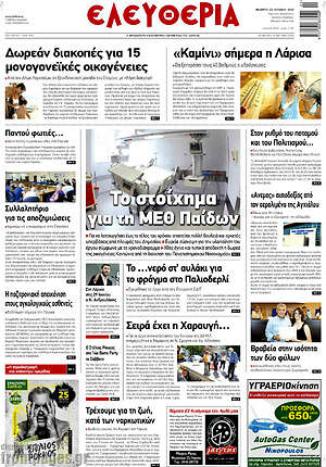 Πρωτοσέλιδο Ελευθερία