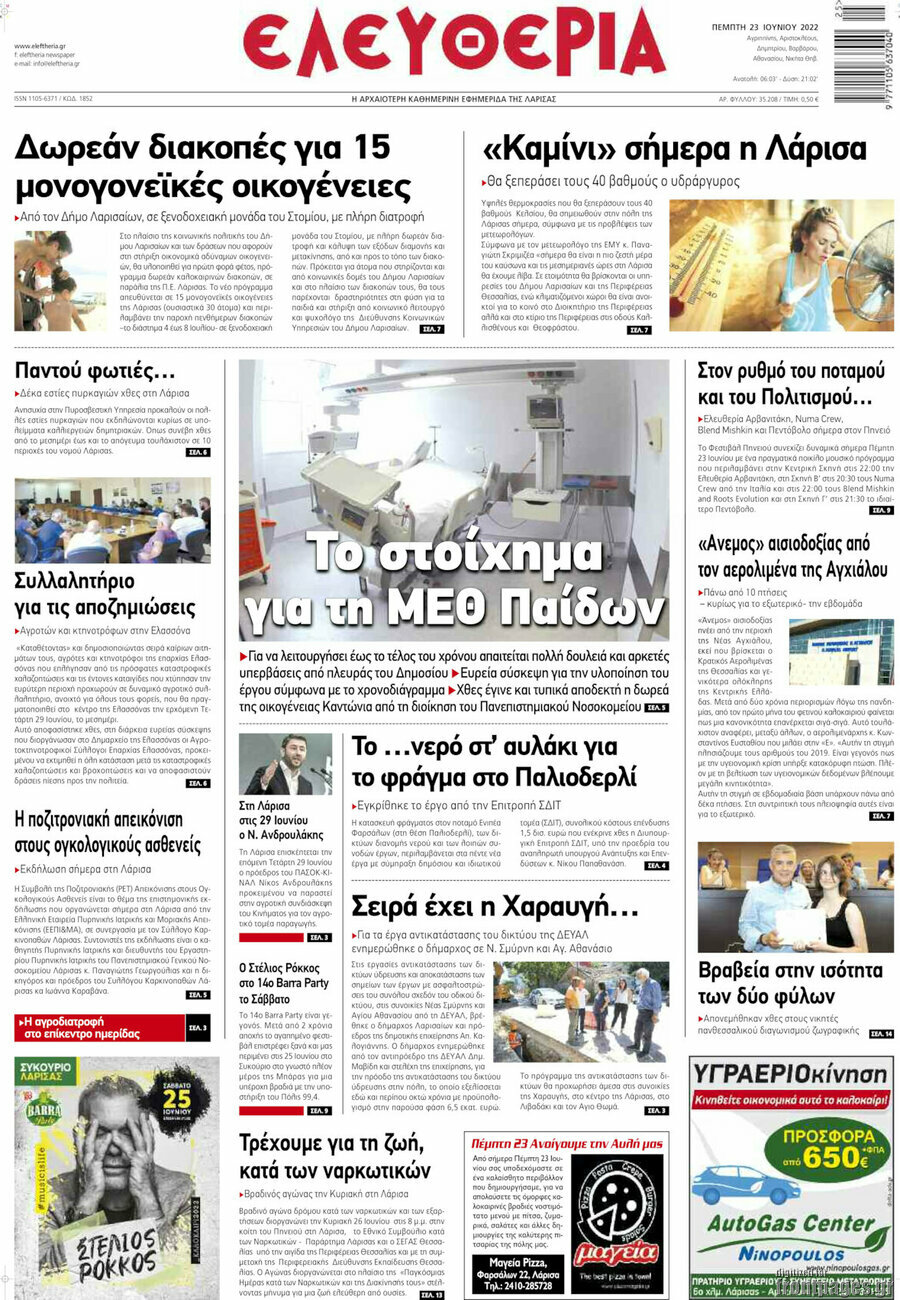 Ελευθερία