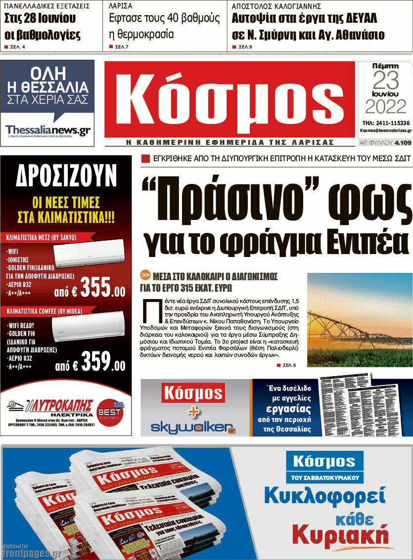 Κόσμος