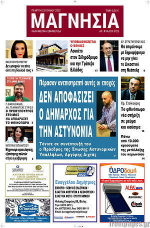 Πρωτοσέλιδο Μαγνησία