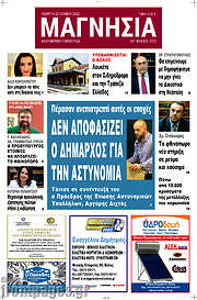 /Μαγνησία