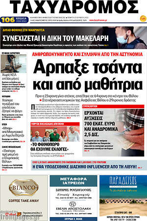 Πρωτοσέλιδο Ταχυδρόμος