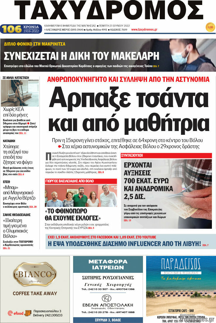 Ταχυδρόμος