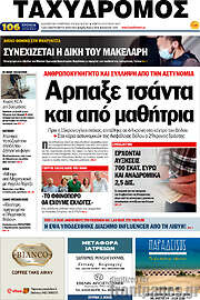 /Ταχυδρόμος