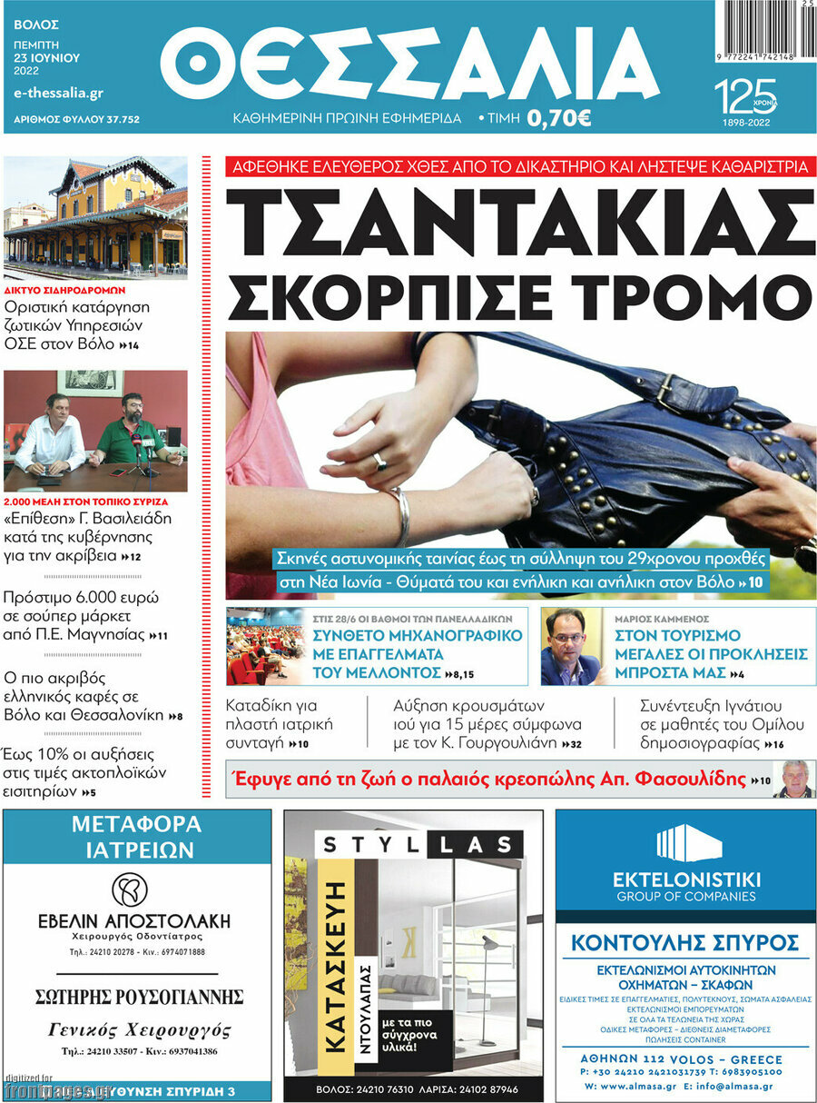 Θεσσαλία