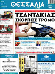 /Θεσσαλία
