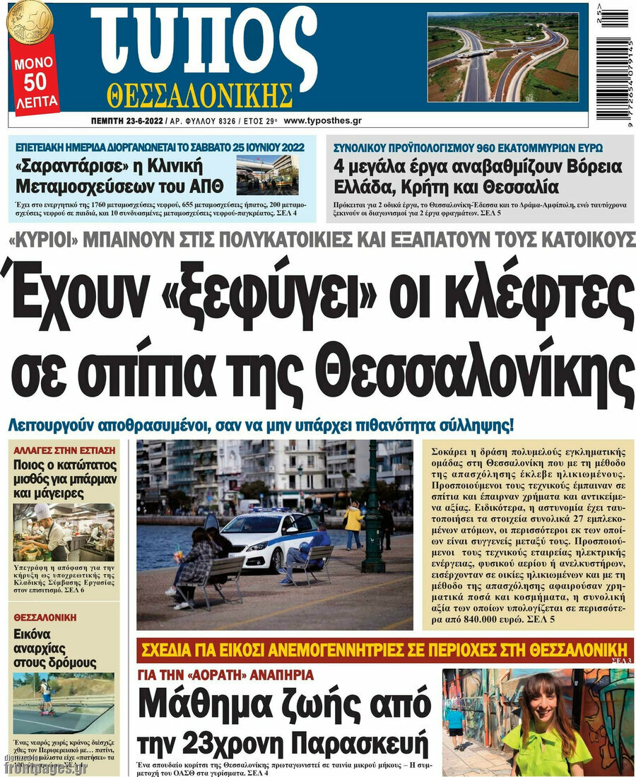 Τύπος Θεσσαλονίκης