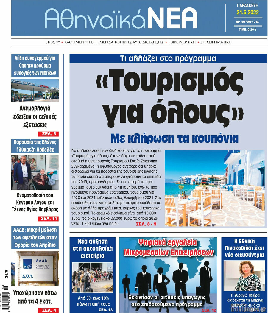 Αθηναϊκά Νέα